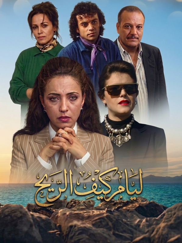 التلفزة التونسية | مسلسلات